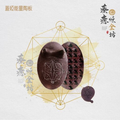 蓋亞能量陶板