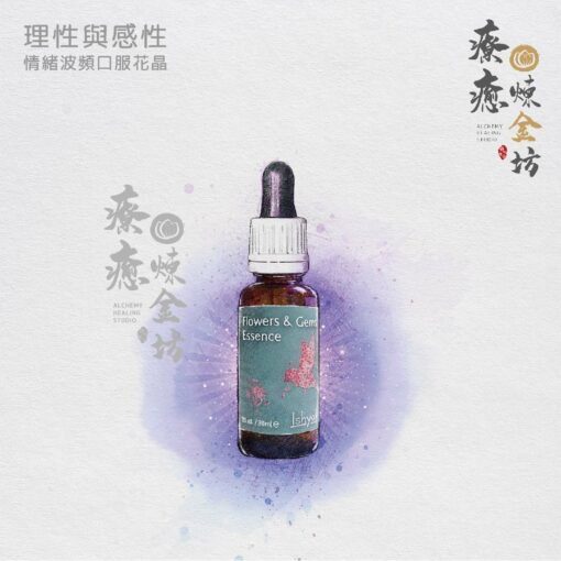理性與感性口服花晶