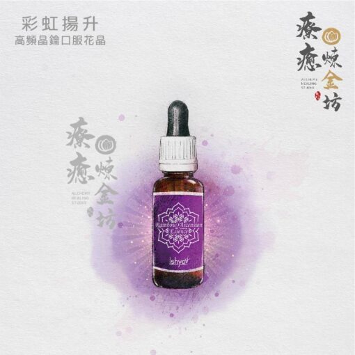 彩虹揚升口服花晶