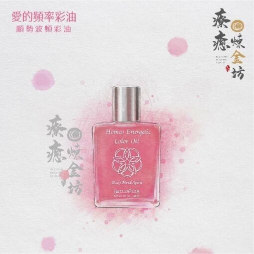 愛的頻率彩油
