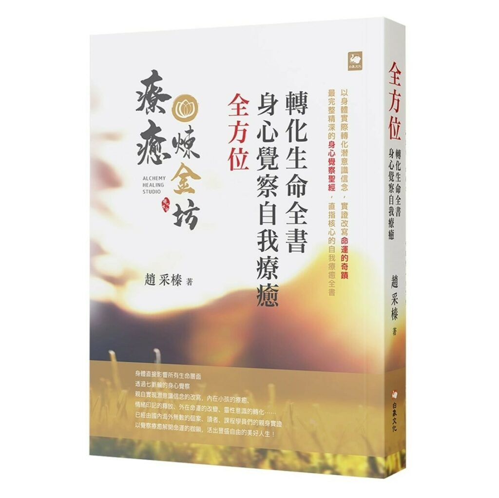 療癒煉金坊學院