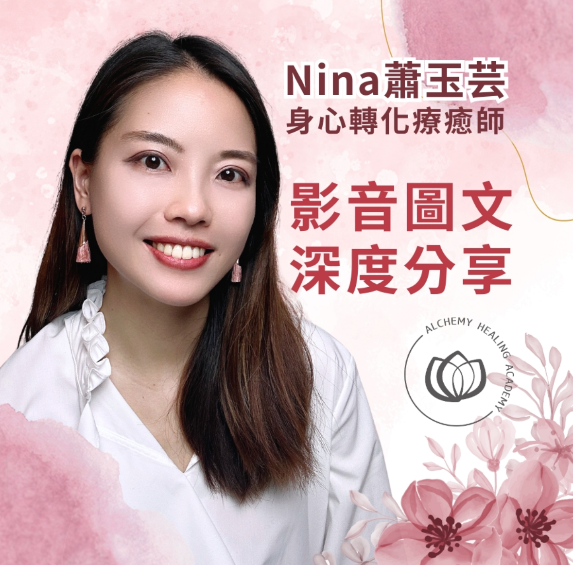 玉芸療癒師專欄