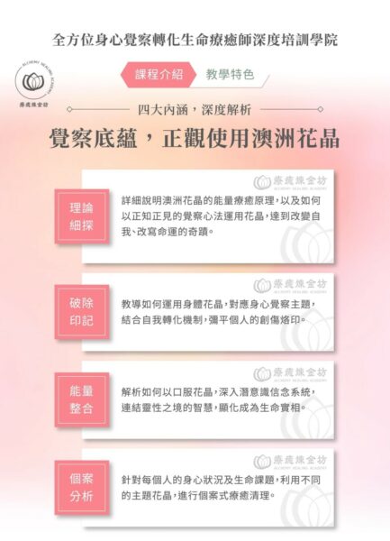 正觀使用澳洲花晶