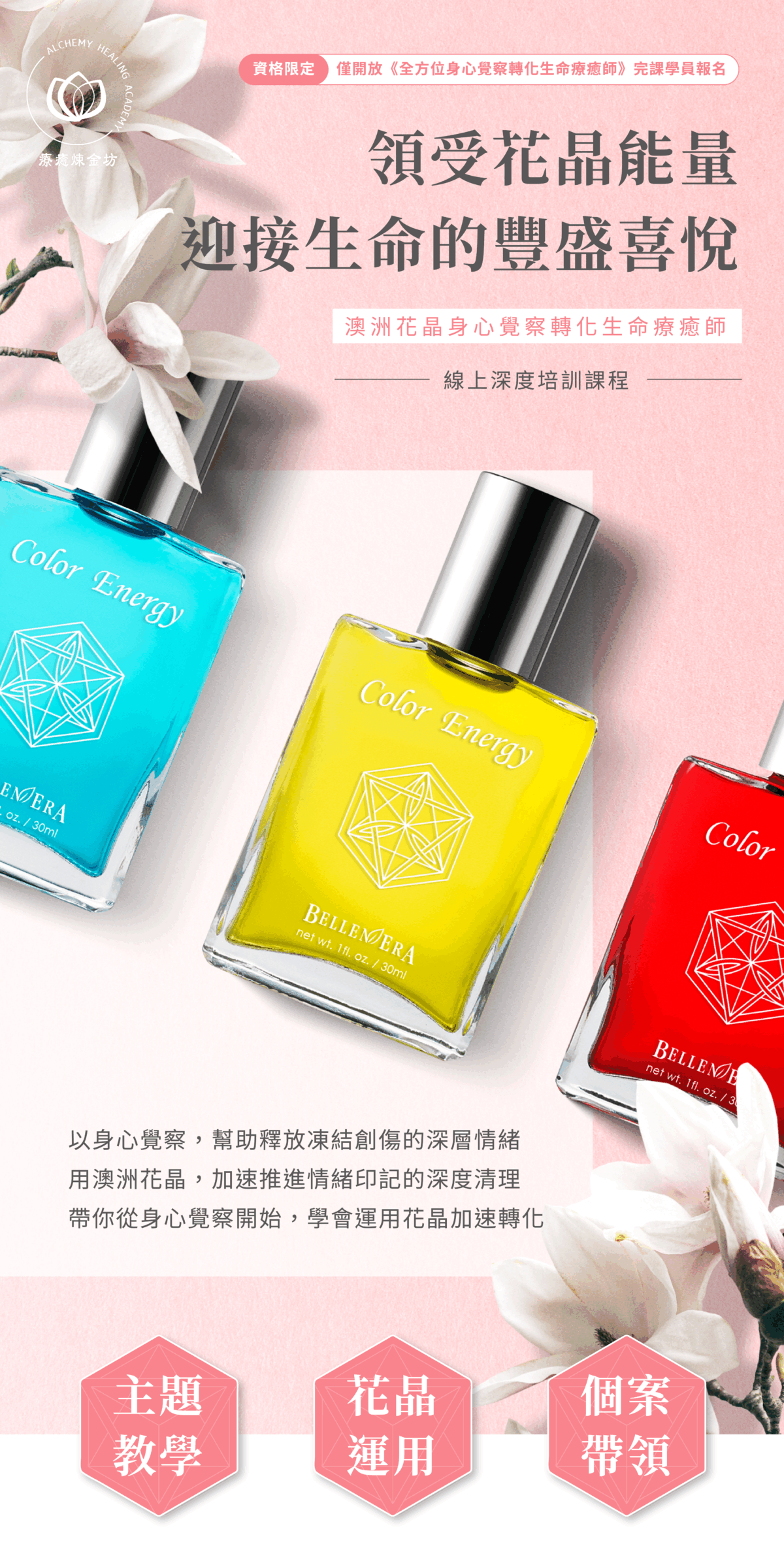 澳洲花晶療癒課程