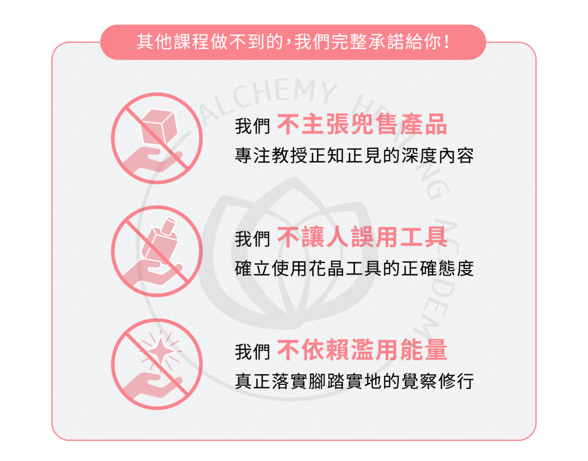 澳洲花晶療癒課程