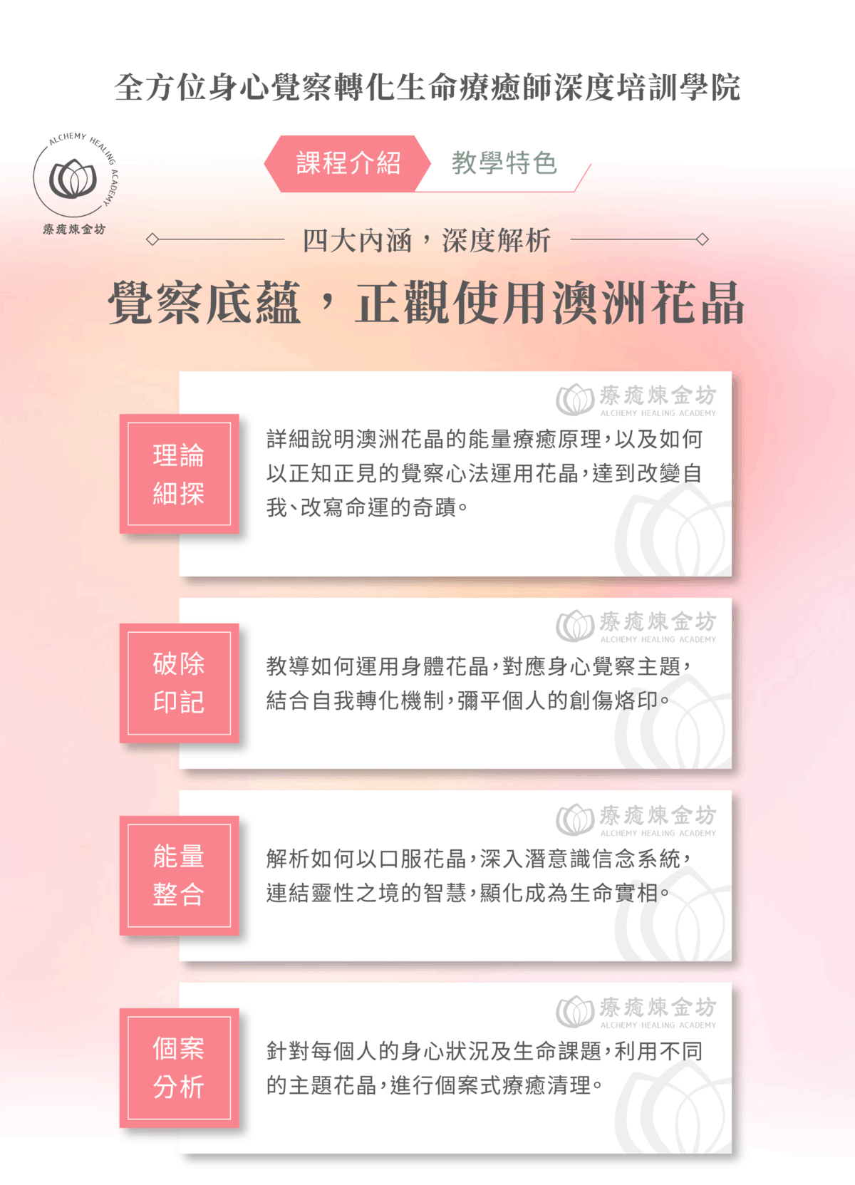 澳洲花晶療癒課程