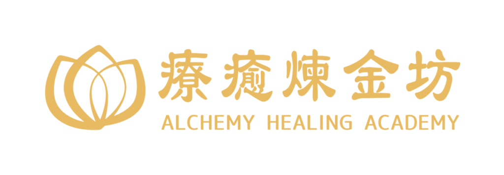 療癒煉金坊學院