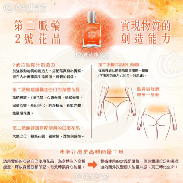 臍輪與花晶能量工具