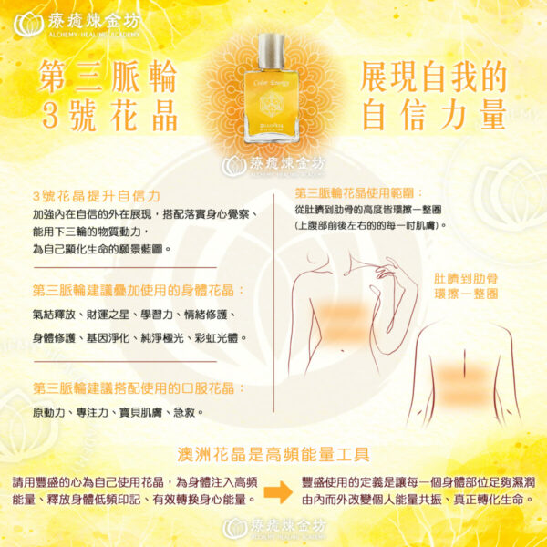 太陽神經叢與花晶能量工具