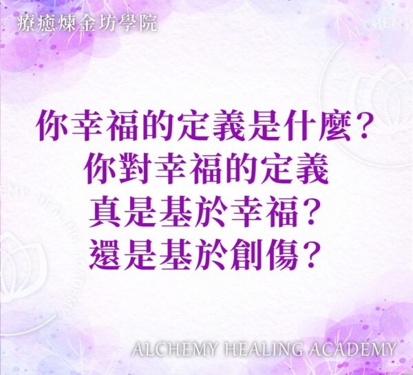 幸福的定義是什麼