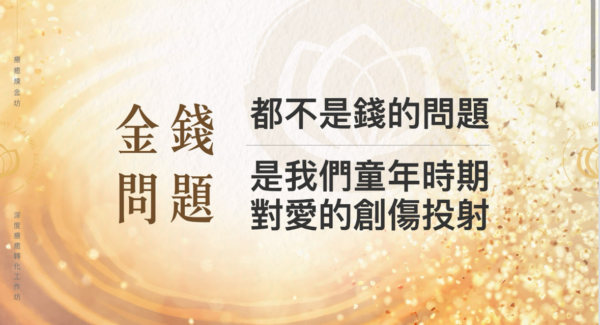 金錢問題都不是錢的問題