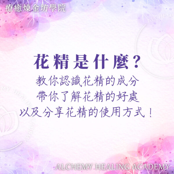 花精是什麼