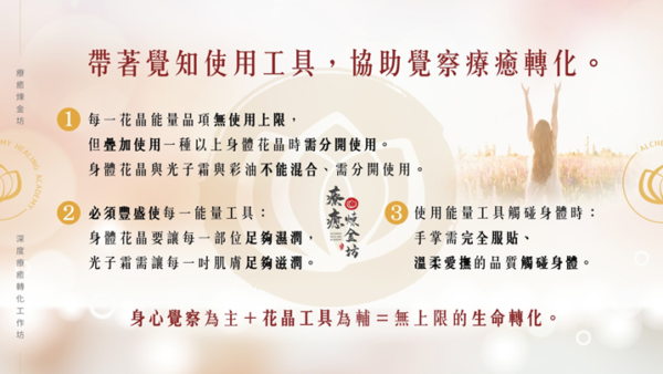 6 2 帶著覺知的心使用澳洲花晶