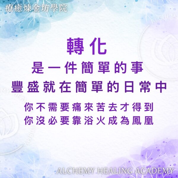 豐盛就在簡單的日常中