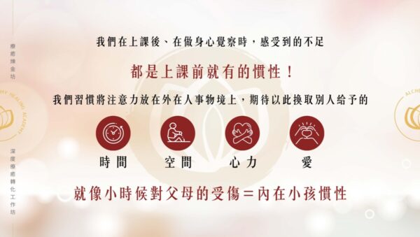 小時候對父母的受傷=內在小孩慣性