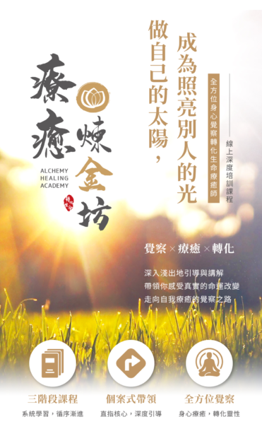 做自己的太陽，成為照亮別人的光