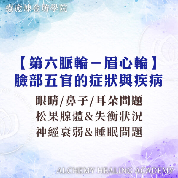 眉心輪症狀與疾病