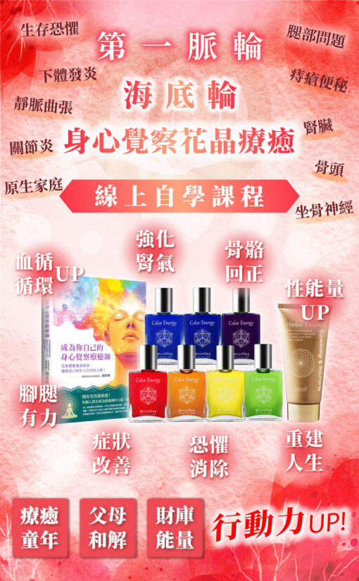 第一脈輪海底輪線上課2025方案D
