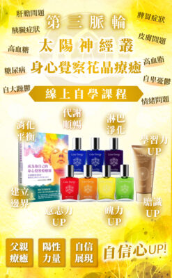 第三脈輪太陽輪線上課2025方案D