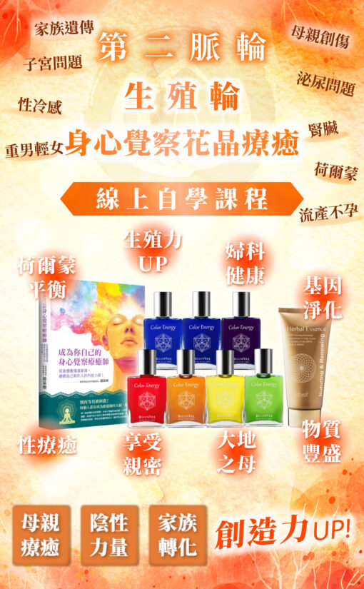 第二脈輪生殖輪線上課2025方案D