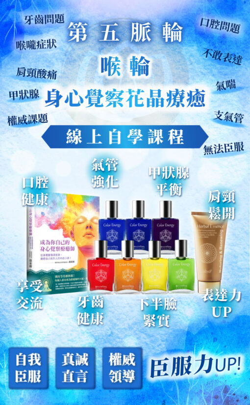 第五脈輪喉輪線上課2025方案D