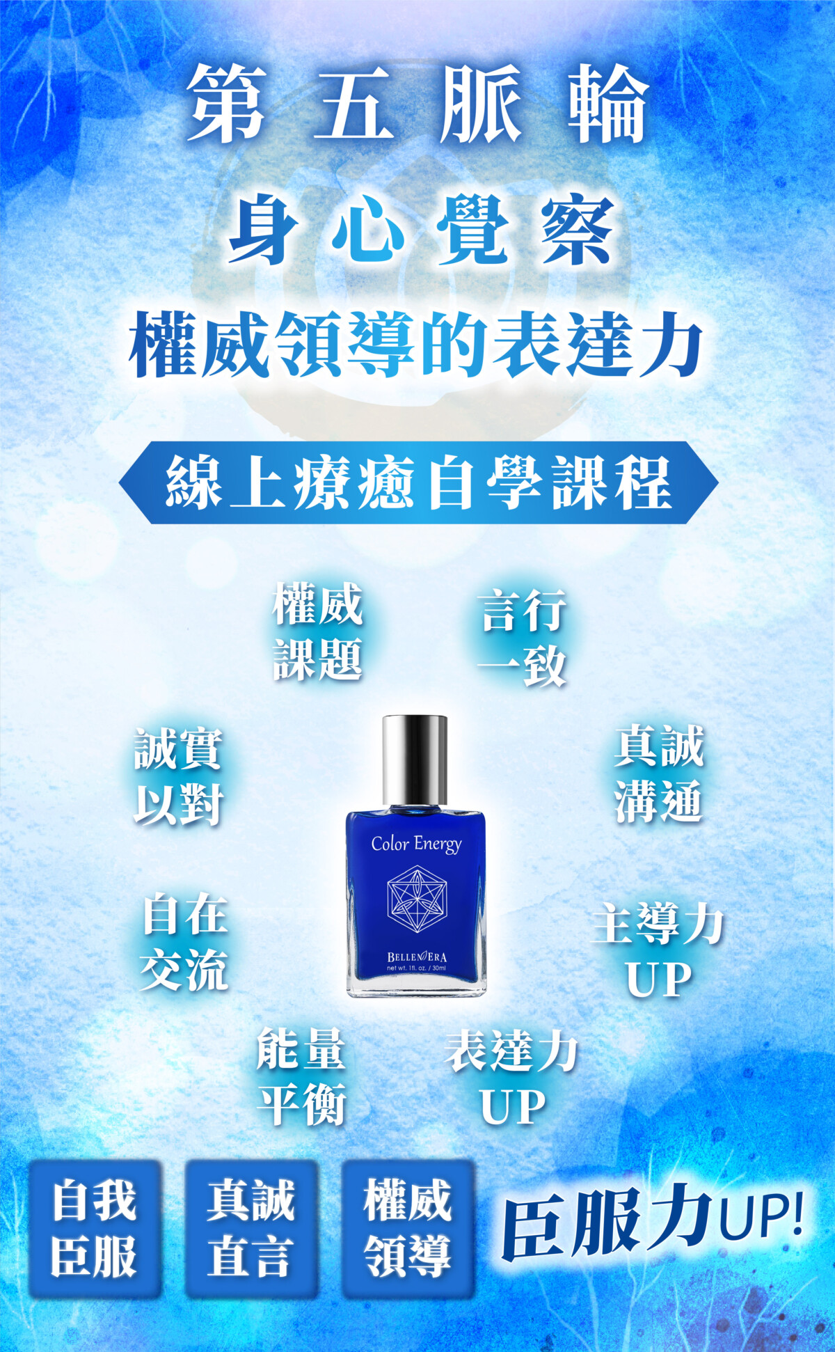 【第五脈輪 喉輪】身心覺察花晶療癒線上課程