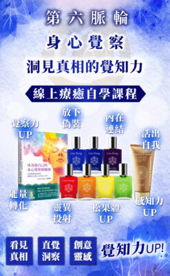 【第六脈輪 眉心輪】身心覺察花晶療癒線上課程