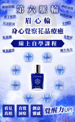 第六脈輪眉心輪線上課2025