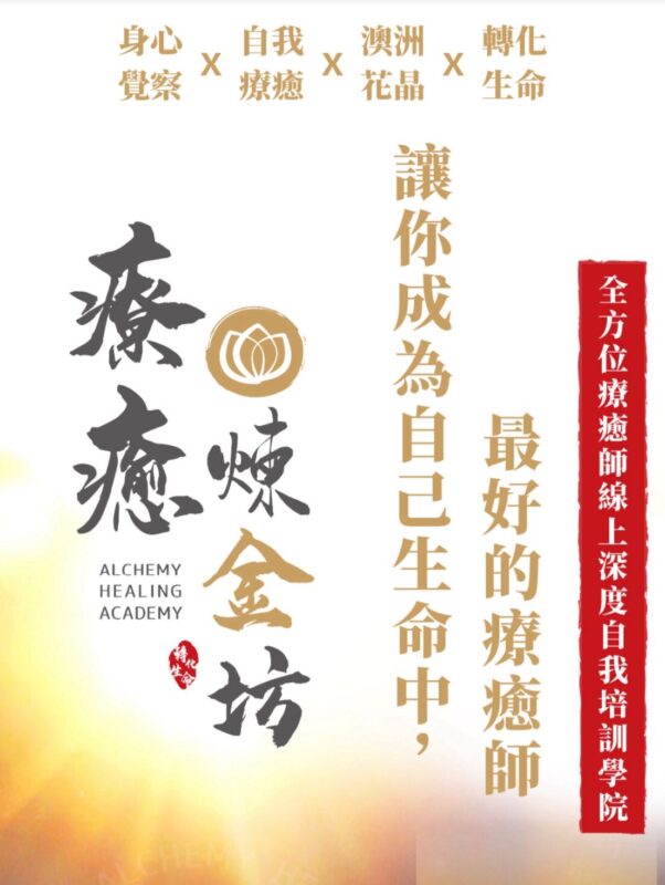 在家就能成為自己生命中最好的療癒師