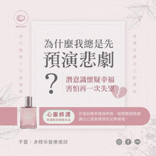 為什麼我總是先預演悲劇
