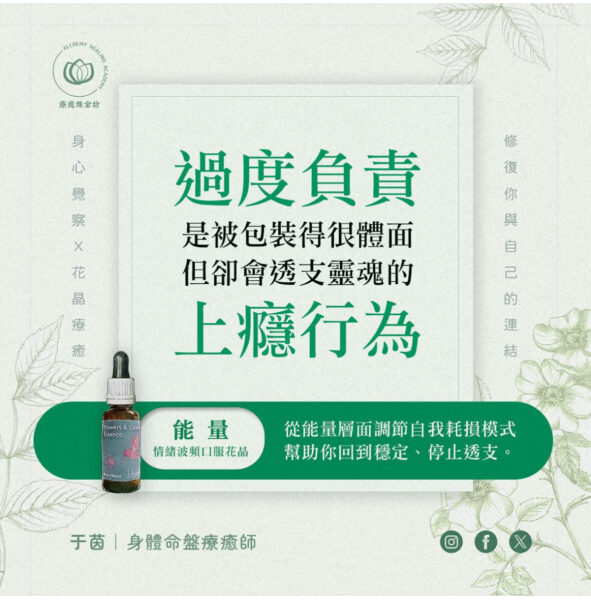 過度負責是會透支靈魂的上癮行為