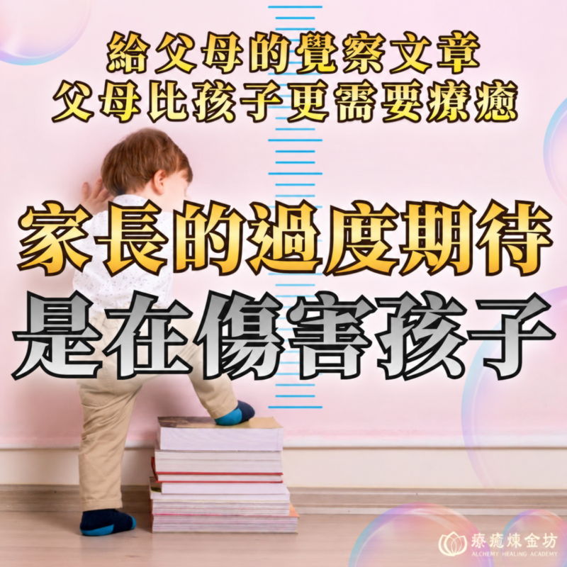 家長對孩子的祝福與期望